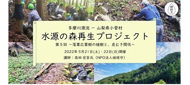 地球守　山梨小菅村20220521.jpg